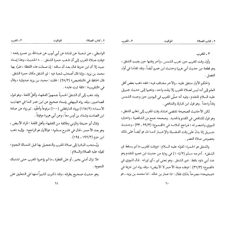 At-Thumur al-Mustatâb fi Fiqh as-Sunnah wa-l-Kitâb/الثمر المستطاب في فقه السنة والكتاب