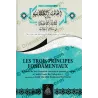 الواجهة الأمامية لكتاب إتحاف الطلاب، ثلاثة الأصول سؤال جواب، عرض تعليمي منظم