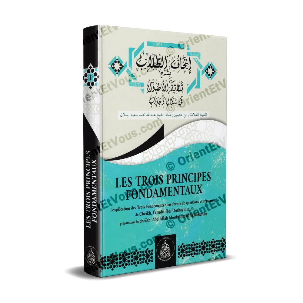 غلاف كتاب إتحاف الطلاب، ثلاثة الأصول سؤال جواب، شرح تعليمي بأسلوب السؤال والجواب