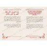 Biographie de Cheikh al-Islam Ibn Taymiyya, aperçu des pages intérieures bilingues français arabe
