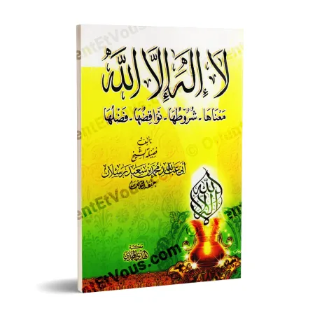 غلاف كتاب لا إله إلا الله يبيّن معناها وشروطها ونواقضها وفضائلها للشيخ محمد سعيد رسلان