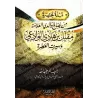 Bref aperçu des conseils de mon père l'érudit Muqbil ibn Hâdî al-Wâdi'î et de sa vie exaltante/نبذة مختصرة من نصائح والدي العلام