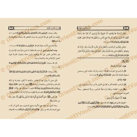 صفحات داخلية من كتاب شرح الأصول الثلاثة للحجوري تتضمن شرح المتن والاستدلال بالنصوص