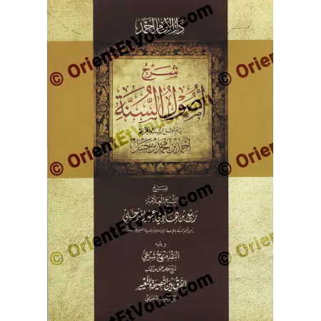 Détail de la couverture du livre شرح أصول السنة للإimam أحمد dans son édition reliée