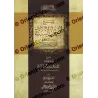 Détail de la couverture du livre شرح أصول السنة للإimam أحمد dans son édition reliée