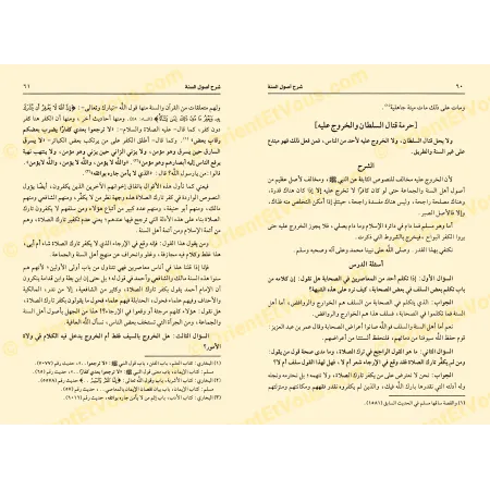 Pages intérieures du livre شرح أصول السنة للإمام أحمد avec explications doctrinales