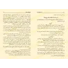 Pages intérieures du livre شرح أصول السنة للإمام أحمد avec explications doctrinales