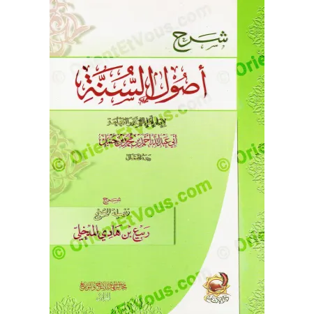 Détail de la couverture du livre شرح أصول السنة للإimam أحمد avec mention de l’auteur