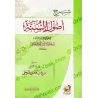 Détail de la couverture du livre شرح أصول السنة للإimam أحمد avec mention de l’auteur