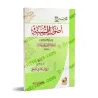 Couverture verte du livre شرح أصول السنة للإمام أحمد commenté par Rabî‘ al-Madkhalî