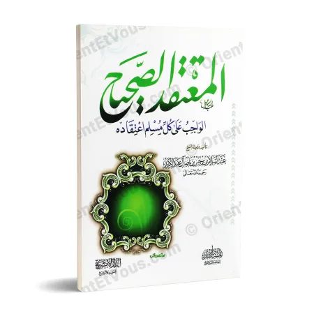 غلاف كتاب المعتقد الصحيح لابن برجس في بيان العقيدة الصحيحة الواجبة على كل مسلم