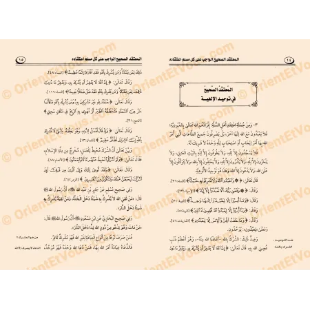 صفحات داخلية من كتاب المعتقد الصحيح لابن برجس في توحيد الله وأصول الإيمان