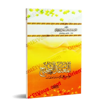 غلاف كتاب المعتقد الصحيح لابن برجس في بيان العقيدة الصحيحة