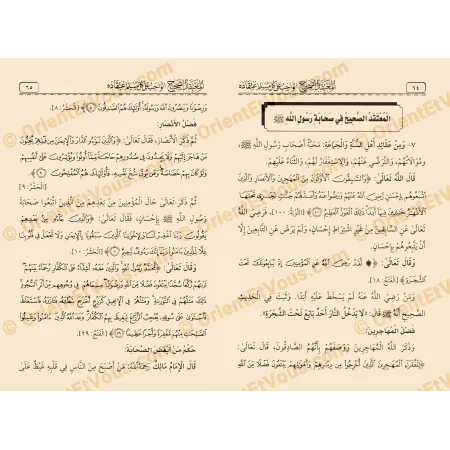 صفحات من كتاب المعتقد الصحيح لابن برجس في العقيدة ومنهج الصحابة