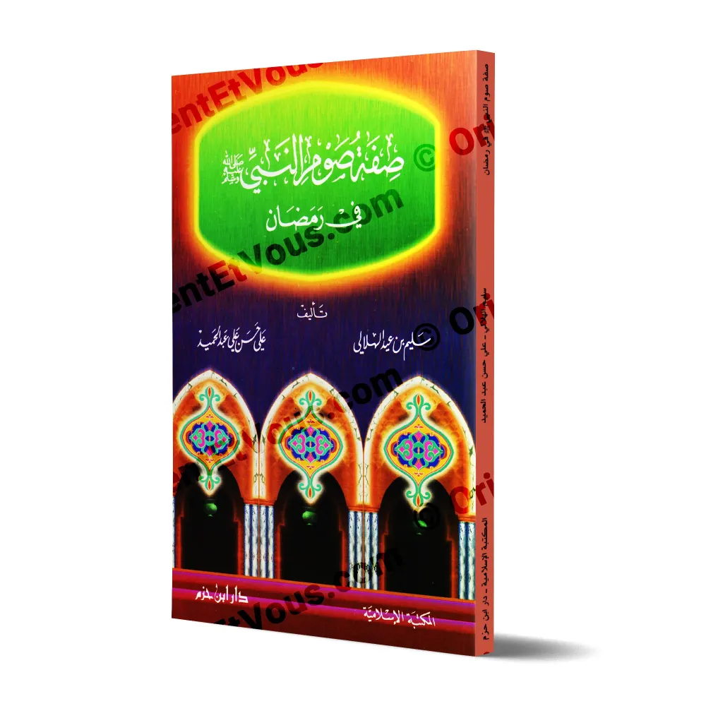 Couverture du livre Description du jeûne du Prophète ﷺ durant le Ramadan (صفة صوم النبي ﷺ في رمضان), ouvrage sur le jeûne