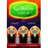 Couverture originale du livre صفة صوم النبي ﷺ في رمضان présentant le jeûne du Prophète ﷺ selon la Sunna