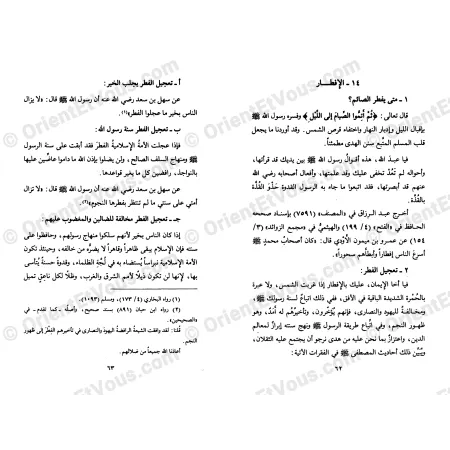 Page intérieure du livre صفة صوم النبي ﷺ في رمضان exposant les règles et pratiques du jeûne prophétique