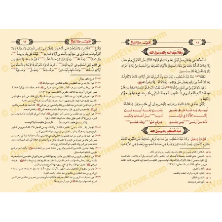 صفحات داخلية مشروحة من كتاب مختصر سيرة الرسول لمحمد بن عبد الوهاب