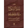 Couverture du livre La vie du Prophète ﷺ, ouvrage relié présentant une biographie authentique du Prophète Muhammad ﷺ