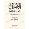 Page de titre الأصول من علم الأصول ضمن recueil أصول وقواعد الفقه للشيخ ابن عثيمين