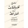 Page de titre شرح نظم الورقات في recueil أصول وقواعد الفقه لشرح أصول الفقه
