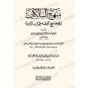 Page de titre منهج السالكين وتوضيح الفقه في الدين ضمن recueil أصول وقواعد الفقه