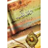 Couverture originale du livre الشرح الجديد القول المفيد شرح القول المفيد في أدلة التوحيد