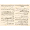 Page intérieure du livre الشرح الجديد القول المفيد تتضمن شرح أدلة التوحيد من القرآن والسنة