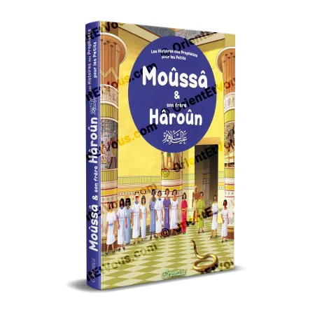 غلاف كتاب موسى وأخوه هارون، قصص الأنبياء للصغار، قصة مصورة للأطفال