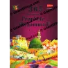 365 histoires du Prophète Muhammad présentées en courts récits illustrés, pages intérieures adaptées aux enfants