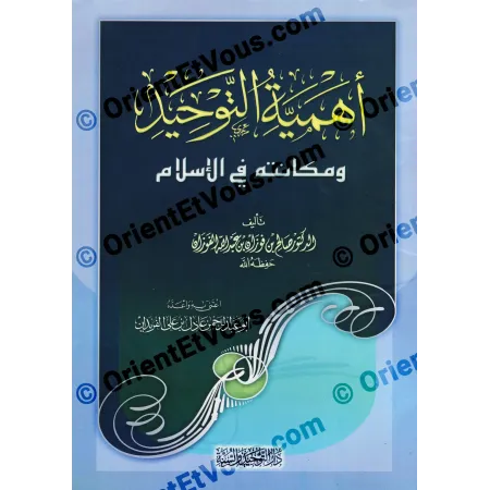 Couverture frontale du livre L’importance du Tawhîd et sa place en Islam (أهمية التوحيد ومكانته في الإسلام)