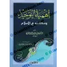 Couverture frontale du livre L’importance du Tawhîd et sa place en Islam (أهمية التوحيد ومكانته في الإسلام)