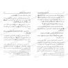 Pages intérieures du livre L’importance du Tawhîd et sa place en Islam (أهمية التوحيد ومكانته في الإسلام)