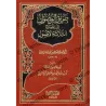 تفصيل عنوان كتاب طريق الوصول إلى إيضاح الثلاثة الأصول بخط ذهبي في وسط الغلاف