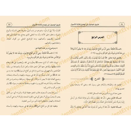 صفحات داخلية من كتاب طريق الوصول إلى إيضاح الثلاثة الأصول تتضمن شرحًا علميًا لمسائل العقيدة