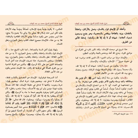 صفحات داخلية من كتاب شرح عقيدة محمد بن عبد الوهاب للفوزان مع النص والشرح