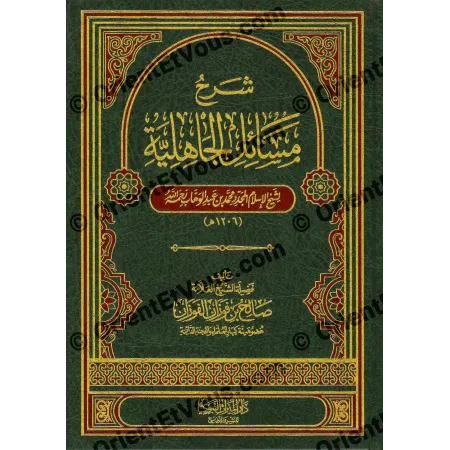 تفصيل غلاف شرح مسائل الجاهلية الأخضر مع زخارف تقليدية وإطار ذهبي