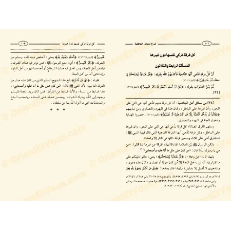 صفحات من كتاب شرح مسائل الجاهلية توضح تسلسل المسائل مع الشرح والتعليل