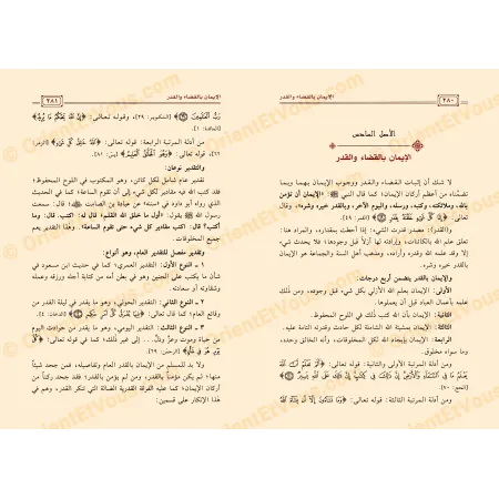 صفحات داخلية من كتاب الإرشاد إلى صحيح الاعتقاد في الإيمان بالقضاء والقدر بالأدلة الشرعية