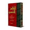 غلاف كتاب الملخص الفقهي للشيخ صالح الفوزان، طبعة دار ابن الجوزي، بغلاف أحمر وأخضر