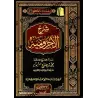 صورة أمامية لغلاف شرح الآجرومية العثيمين، كتاب معتمد في تأسيس علم النحو