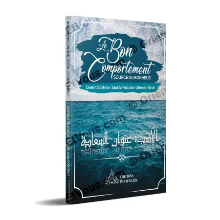 غلاف كتاب الادب عنوان السعادة لشيخ صالح بن عبد العزيز بن عثمان سندي صادر عن دار الامام مالك