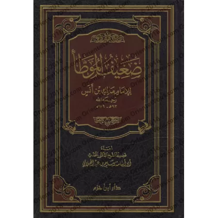Sahîh wa Dha'îf al-Muwatta'/صحيح وضعيف الموطأ