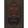 Sahîh wa Dha'îf al-Muwatta'/صحيح وضعيف الموطأ