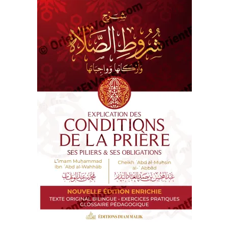 الواجهة الأمامية لغلاف كتاب شرح شروط الصلاة وأركانها وواجباتها، دار الإمام مالك
