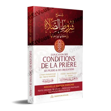 غلاف كتاب شرح شروط الصلاة وأركانها وواجباتها للشيخ عبد المحسن العباد