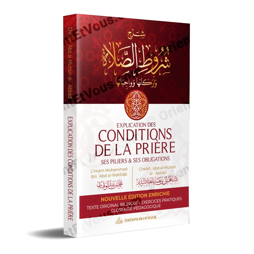 غلاف كتاب شرح شروط الصلاة وأركانها وواجباتها للشيخ عبد المحسن العباد
