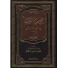 Sahîh wa Dha'îf al-Muwatta'/صحيح وضعيف الموطأ