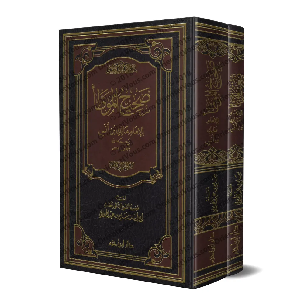 Sahîh wa Dha'îf al-Muwatta'/صحيح وضعيف الموطأ
