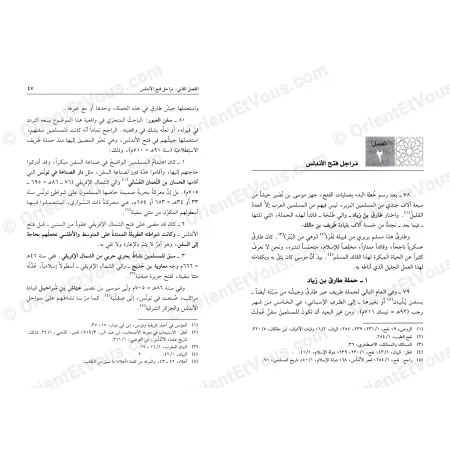 صفحات داخلية من كتاب التاريخ الأندلسي تعرض مراحل فتح الأندلس والنص التاريخي